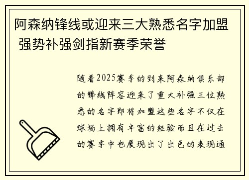 阿森纳锋线或迎来三大熟悉名字加盟 强势补强剑指新赛季荣誉