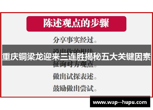 重庆铜梁龙迎来三连胜揭秘五大关键因素