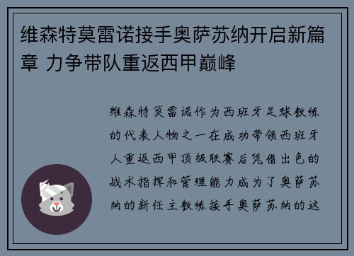 维森特莫雷诺接手奥萨苏纳开启新篇章 力争带队重返西甲巅峰