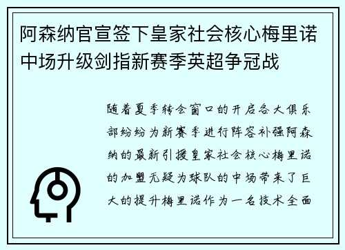 阿森纳官宣签下皇家社会核心梅里诺中场升级剑指新赛季英超争冠战 阿森纳官宣签下皇家社会核心梅里诺中场升级剑指新赛季英超争冠战