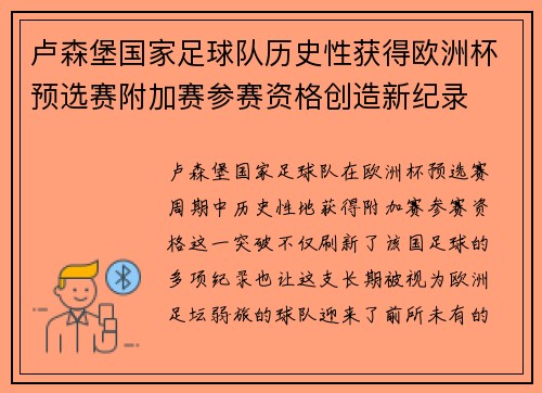卢森堡国家足球队历史性获得欧洲杯预选赛附加赛参赛资格创造新纪录 卢森堡国家足球队历史性获得欧洲杯预选赛附加赛参赛资格创造新纪录