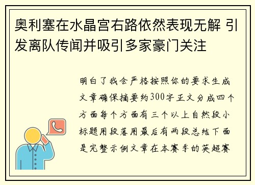 奥利塞在水晶宫右路依然表现无解 引发离队传闻并吸引多家豪门关注 奥利塞在水晶宫右路依然表现无解 引发离队传闻并吸引多家豪门关注