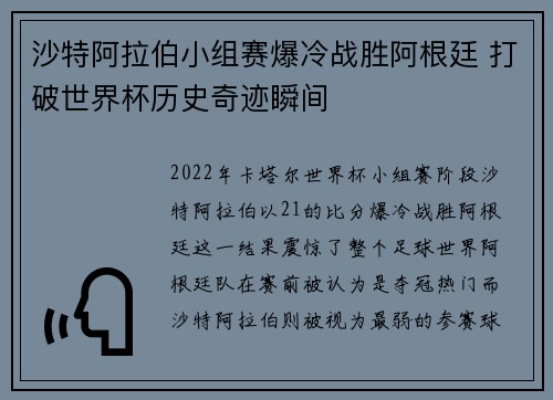 沙特阿拉伯小组赛爆冷战胜阿根廷 打破世界杯历史奇迹瞬间 沙特阿拉伯小组赛爆冷战胜阿根廷 打破世界杯历史奇迹瞬间