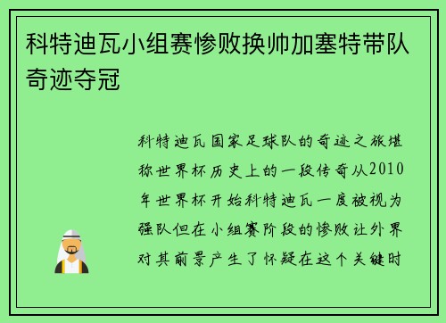 科特迪瓦小组赛惨败换帅加塞特带队奇迹夺冠
